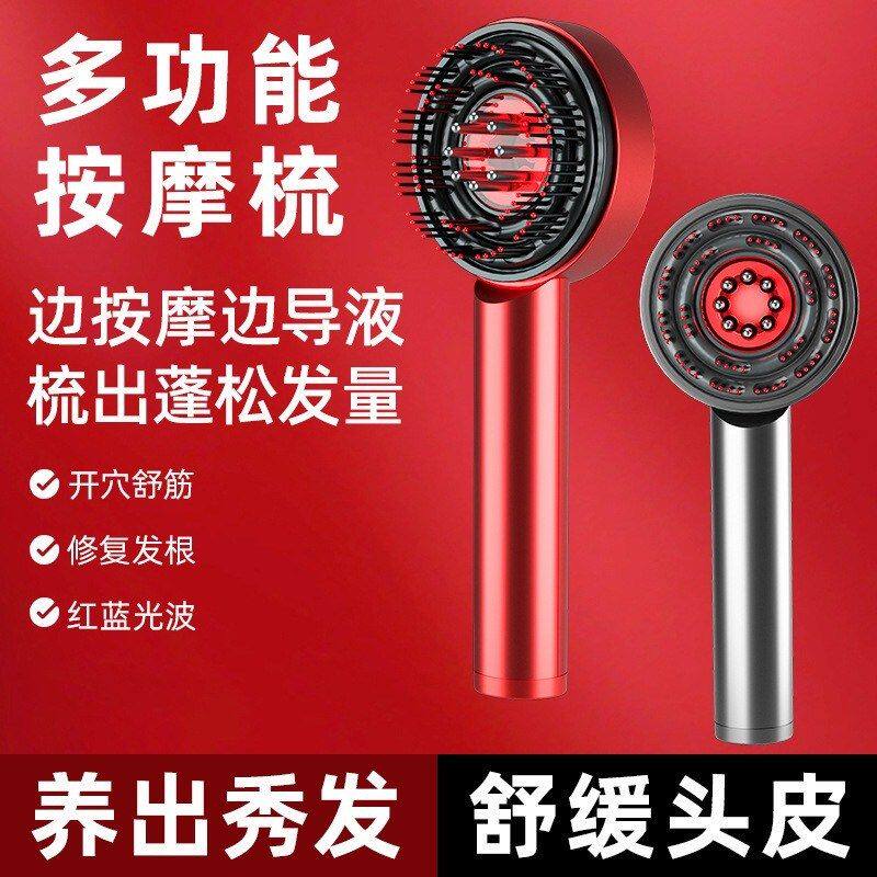 跨境新款头皮按摩梳红光健发仪防脱健发激光梳子健发液养发