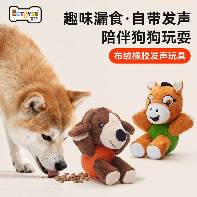 宜特宠物藏食橡胶布绒耐咬漏食磨牙发声互动解闷撕咬狗狗玩具漏食