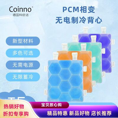 冰马甲跨境中东户外高温作业防暑背心降温服PCM凉爽相变冰