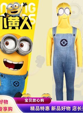 神偷奶爸电影Minions角色扮演cosplay服装连体衣舞台表演服小黄人