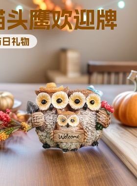 欧式家居猫头鹰欢迎牌摆件丰收节母亲节日礼物树脂花园工艺品摆件