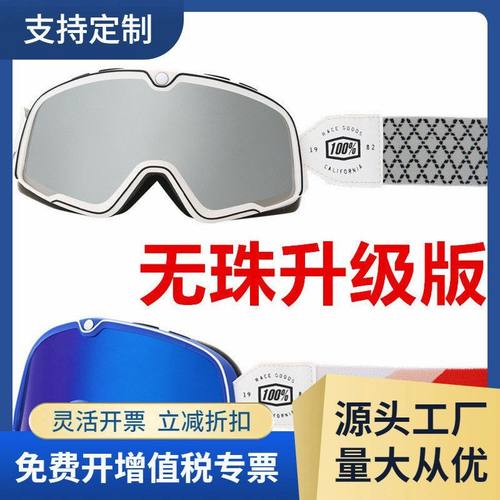新品现货越野摩托车护目镜哈雷风镜挡风防尘眼镜复古护目镜/MT09