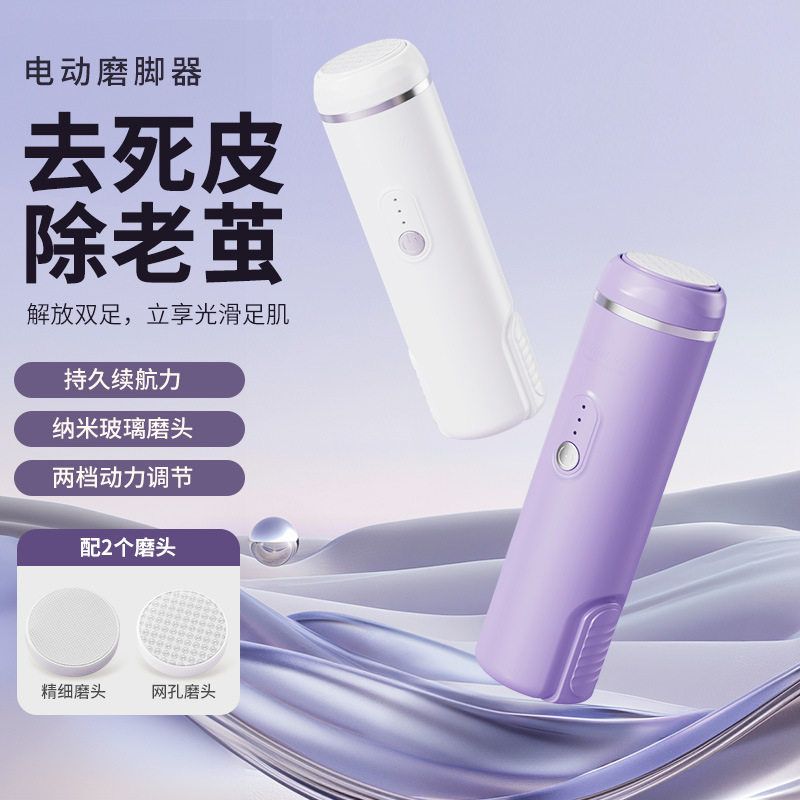 跨境新款修脚器电动旋转磨皮去脚皮死皮老茧刀美脚新款电动磨脚器