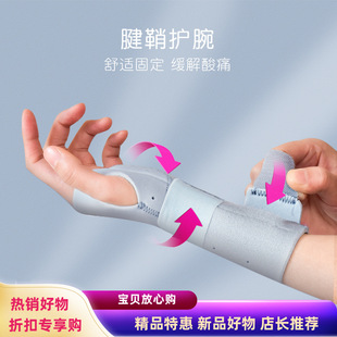 伊登腱鞘护腕扭伤手腕男腕关节固定器支具女骨折疼劳损康复保护套