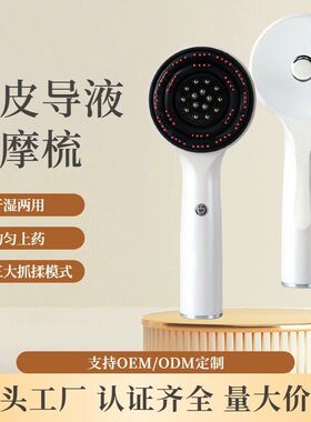 头皮按摩梳上药器干湿两用养发梳揉捏导液红光护发梳头精油按摩器