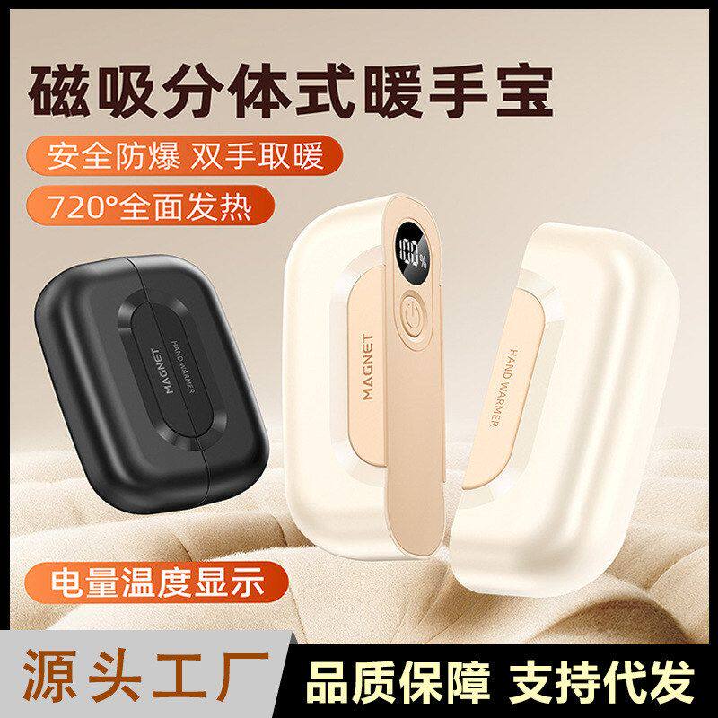 磁吸分体暖手宝移动电源三档调温情侣送女友暖心礼物神器一件代发