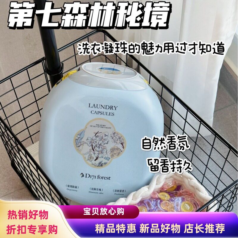 【168颗】英国DI7I forest第七森林秘境三腔香氛洗衣凝珠香水留香