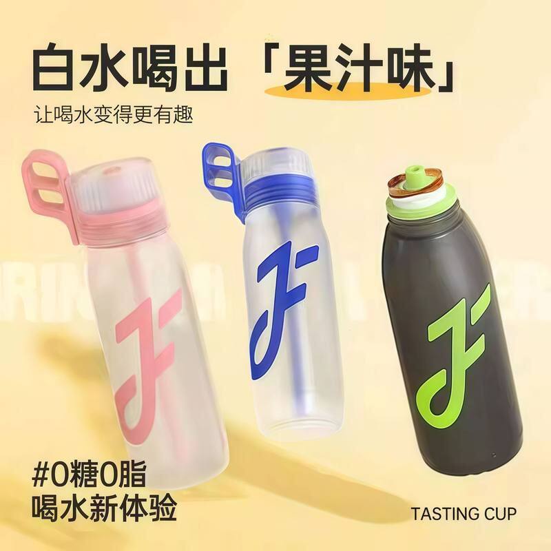 网红玩味杯JOYFIT香味杯1000mL大容量气味杯果味环水瓶带吸管杯