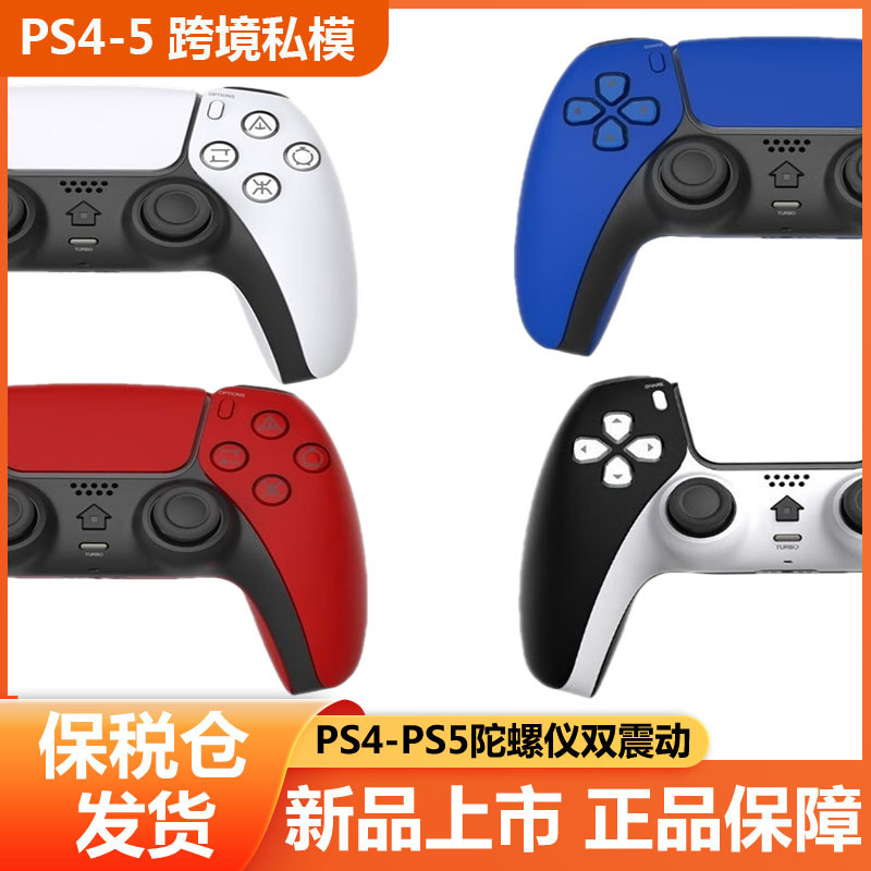 2024款PS5外观SWITCH任天堂游戏PS4手柄PRO无线蓝牙体感跨境 电玩/配件/游戏/攻略 游戏手柄 原图主图