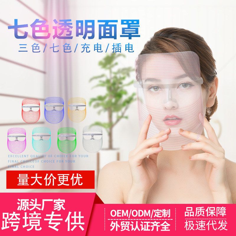 厂家直销美容面罩面膜仪器洁面仪可透视光子嫩肤仪彩光透明光谱仪