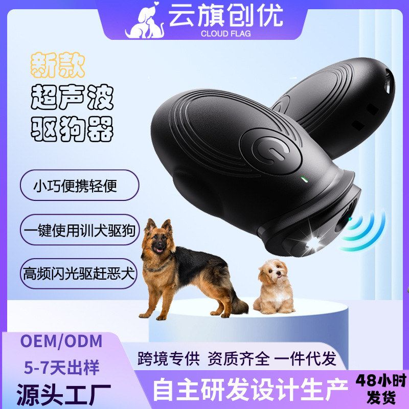 TEMU跨境热销超声波迷你驱狗器远距离驱狗训狗智能止吠器训导器