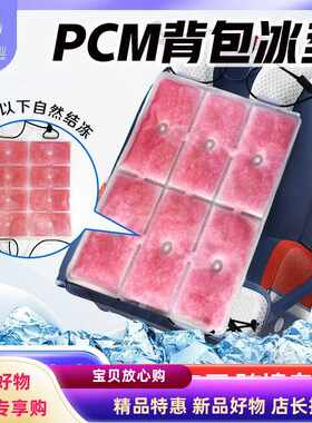 夏季降温PCM书包冰垫TPU冰袋相变28度附于双肩包背包冰垫降温冰