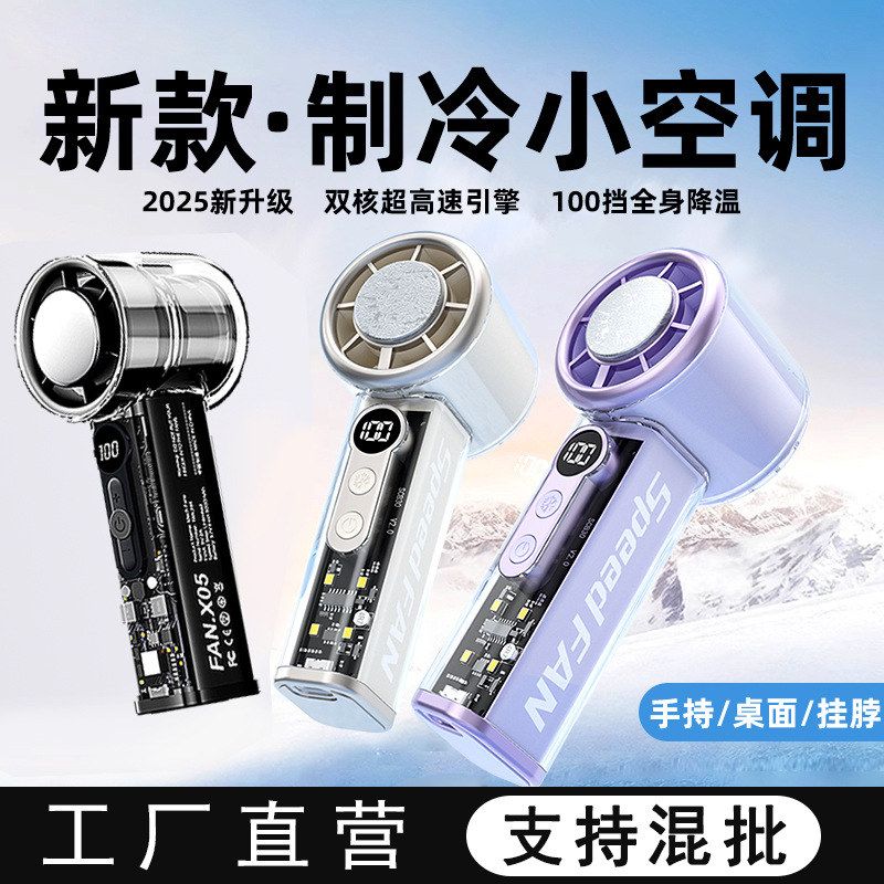 小风扇迷你手持涡轮高速超导制冷USB充电长续航便携冰敷跨境批发