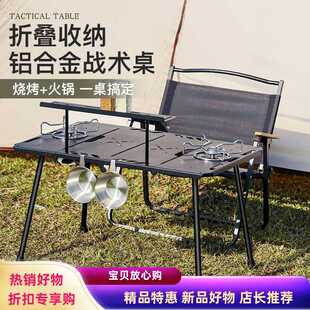 户外折叠桌子igt对折铝合金野外便携式露营超轻量化黑化风战术桌