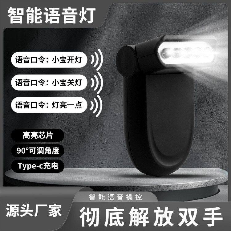 迷你旅行便携智能语音灯 钓鱼头夹灯 语音调光灯户外运动灯充电款,户外/登山/野营/旅行用品,钓鱼灯,淘宝优惠券,粉丝福利购,淘宝优惠卷