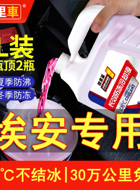 广汽埃安AionLX AIONY AIONS AIONV防冻液发动机冷却液水箱宝红色