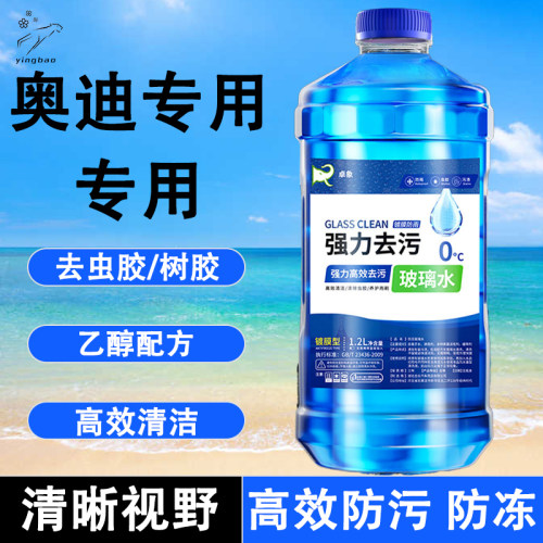 奥迪Q2345678E7XE5专用耐冻无残渣玻璃水高效去污不留痕轻松去垢