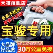 510 e100 560 宝骏730 310 530 310w汽车冷却液红色绿色四季 通用