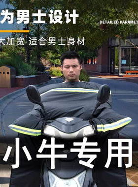 小牛F100电动车挡风被冬季专用高端加厚保暖防风2024新款防水配件