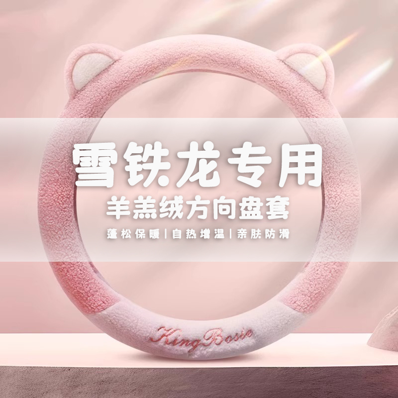 雪铁龙世嘉爱丽舍富康c2c4毕加索凯旋短毛绒方向盘套汽车把套保暖