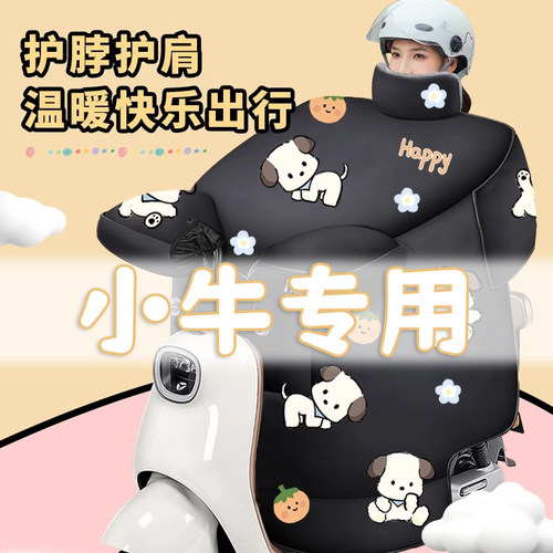 电动车挡风被冬季防水N1S/UQI/US/U+/MQI2MS加厚加绒U1小牛防风罩