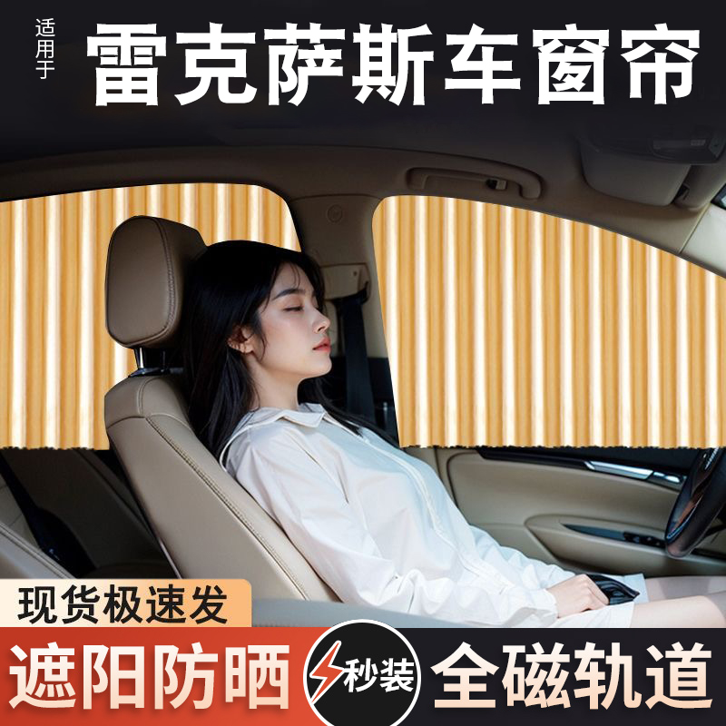 雷克萨斯es200/rx/nx/ux/300h/ct遮阳帘隐私密侧车窗帘防晒遮光挡