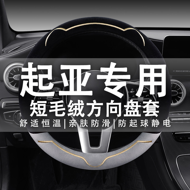 起亚15款K5智跑K3索兰托K2KX3K4专用方向盘套毛绒 改装把套