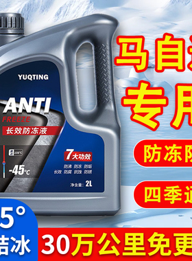 马自达6 3 5 8 2 CX-9汽车防冻冷却液红色绿色冷冻液四季通用