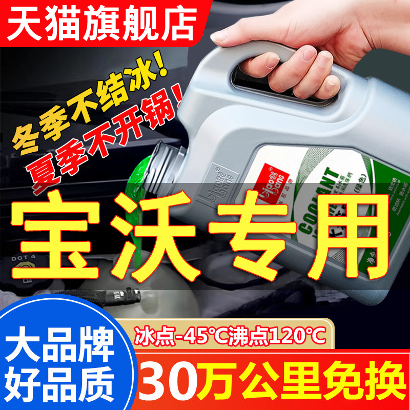 .宝沃BX7BX5BX6BX3汽车用防冻液发动机冷却液水箱宝红色绿色2KG通