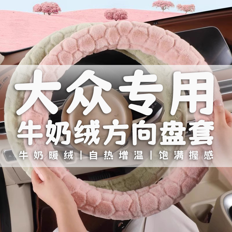 方向盘套冬季毛绒大众polo高尔夫id3 id4探歌途铠桑塔纳保暖通用