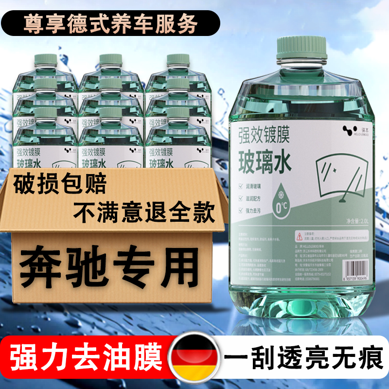 奔驰c260le300glbglc200专用汽车雨刮器玻璃水镀晶强力去污去油膜