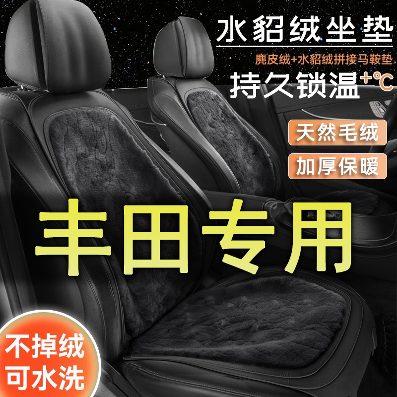 凯美瑞卡罗拉雷凌RAV4荣放威兰达汽车坐垫冬季保暖毛绒马鞍垫座套