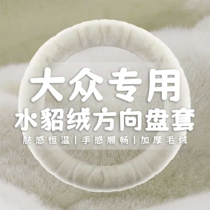 大众ID4X/ID3/ID6CROZZ/途岳凌渡帕萨特桑塔纳方向盘套冬季毛绒女