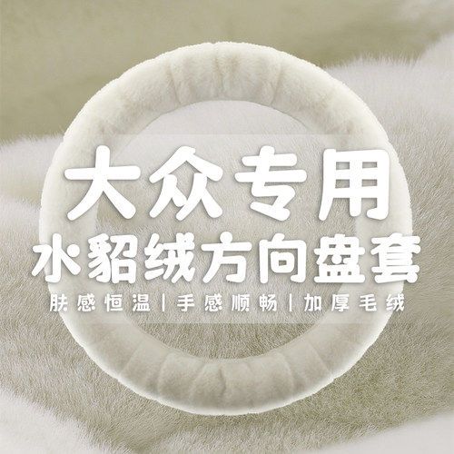 大众ID4X/ID3/ID6CROZZ/途岳凌渡帕萨特桑塔纳方向盘套冬季毛绒女