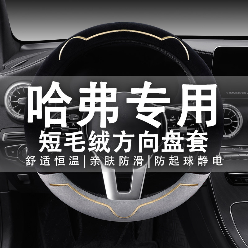 哈佛H6第三代国潮版H6S大狗M6赤兔初恋H2F7方向盘套冬季毛绒专用