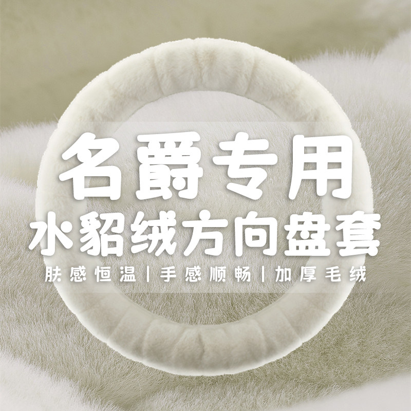 适用名爵MG6MG5MG3 ZSHS新锐腾锐行MG领航冬季毛绒汽车方向盘套女