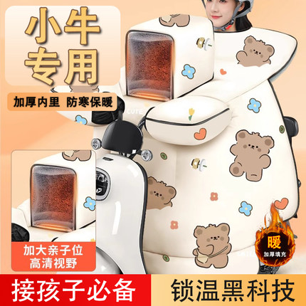 小牛nxt挡风被冬季电动车加绒加厚PU皮umax电瓶摩托车防寒罩冬款