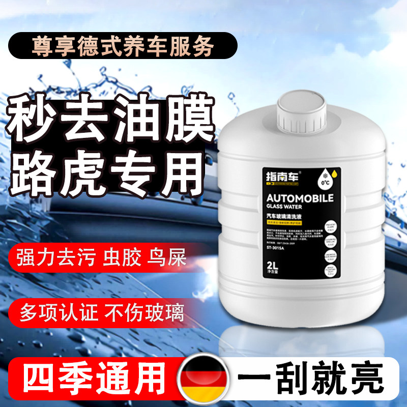 2022-23款路虎揽胜运动版phev2极光l星脉专用玻璃水汽车冬季防冻1