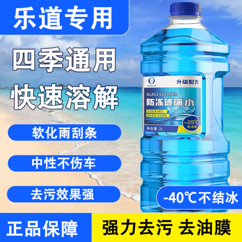 乐道L90L60专用不含甲醛无杂质无残渣玻璃水大容量去油膜强力去污