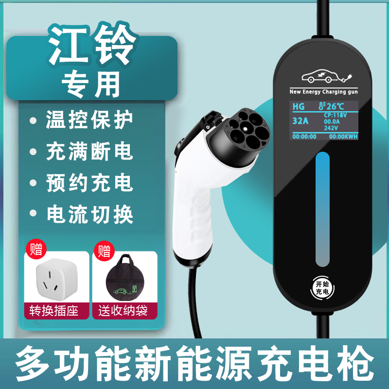 江铃E100/200新能源汽车充电枪羿雷诺免接地充电器易至ev3随车充