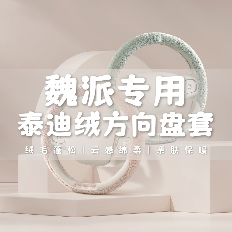 2022款魏派WEY/vv5方向盘套vv6长城魏派vv7/gt汽车把套冬季短毛绒