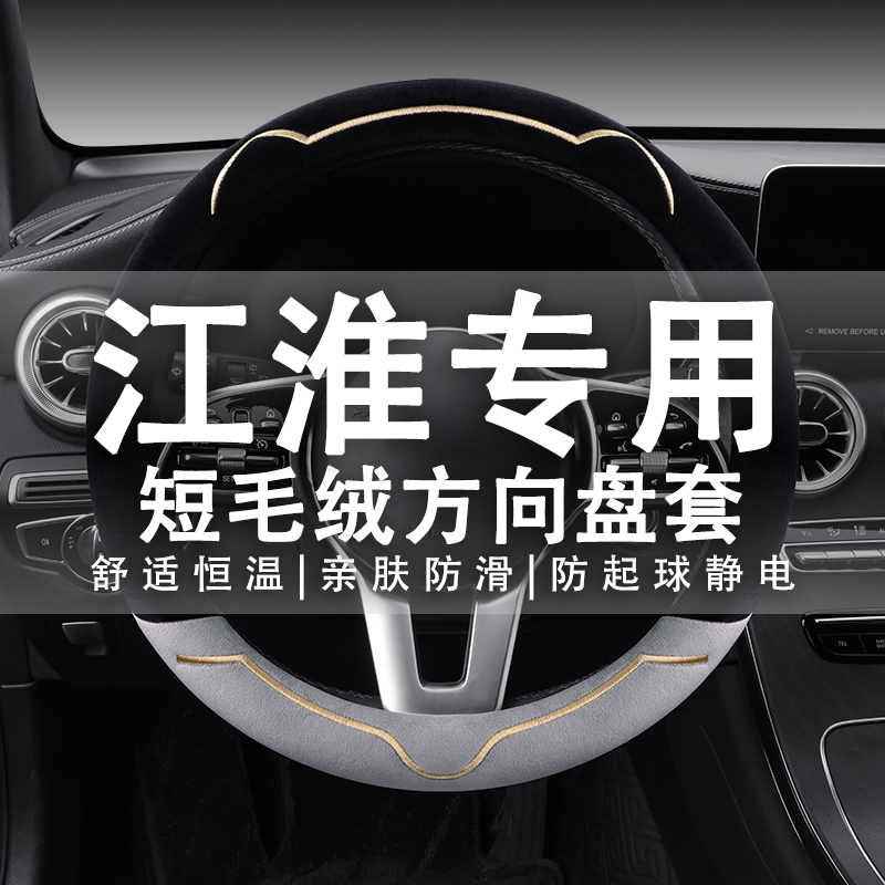 江淮瑞风s3方向盘套冬季毛绒S5嘉悦a5/X7瑞风s4/s7/m3/M5专用把套
