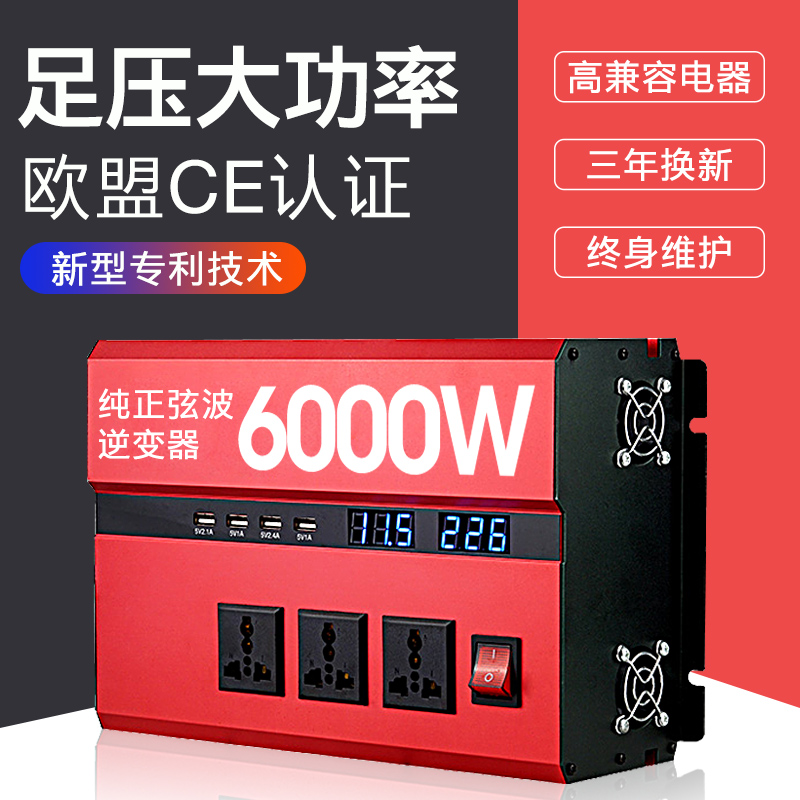 纯正弦波逆变变器转换器大功率车载12v24v转220v家用48v60v玄波噐