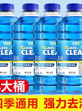 宝马X1/3系/5系/X3/M5/7系玻璃水汽车专用防冻防雨油膜去除雨刮水