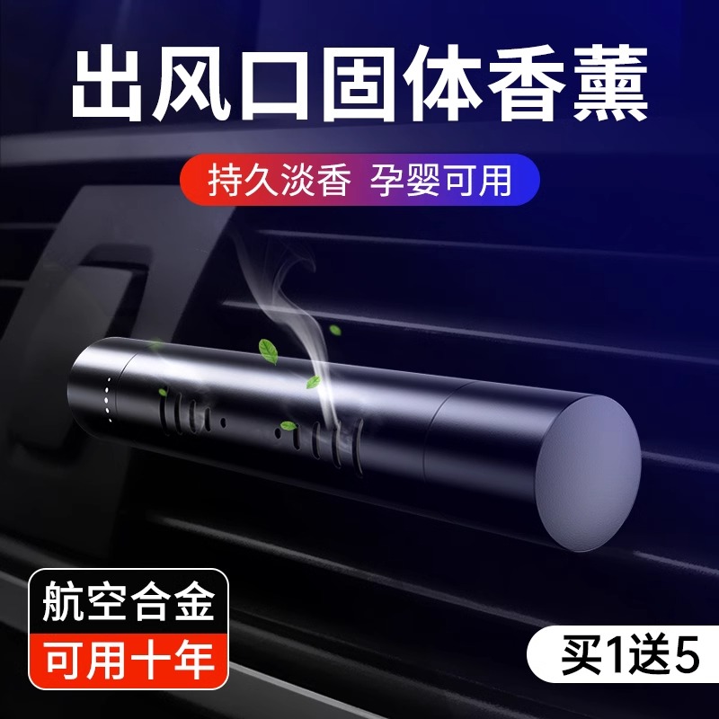 汽车出风口香薰棒替换芯