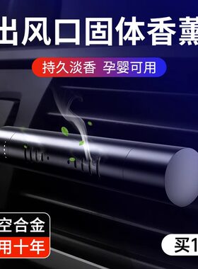 汽车出风口香薰棒替换芯