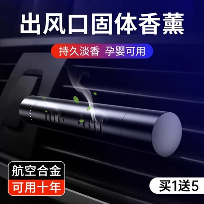 汽车出风口香薰棒替换芯