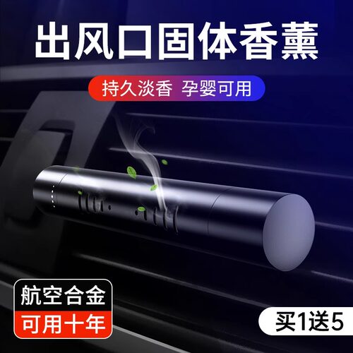 汽车出风口香薰棒替换芯