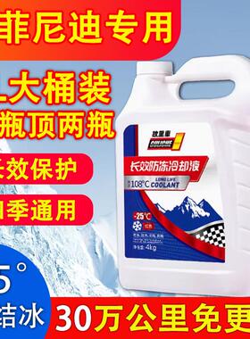 适用东风英菲尼迪Q50L QX50 QX60防冻液发动机冷却液水箱宝红色绿