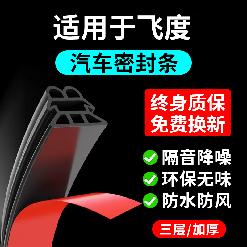 适用于本田飞度汽车密封条车门隔音条全车降噪车门框防水防风胶条